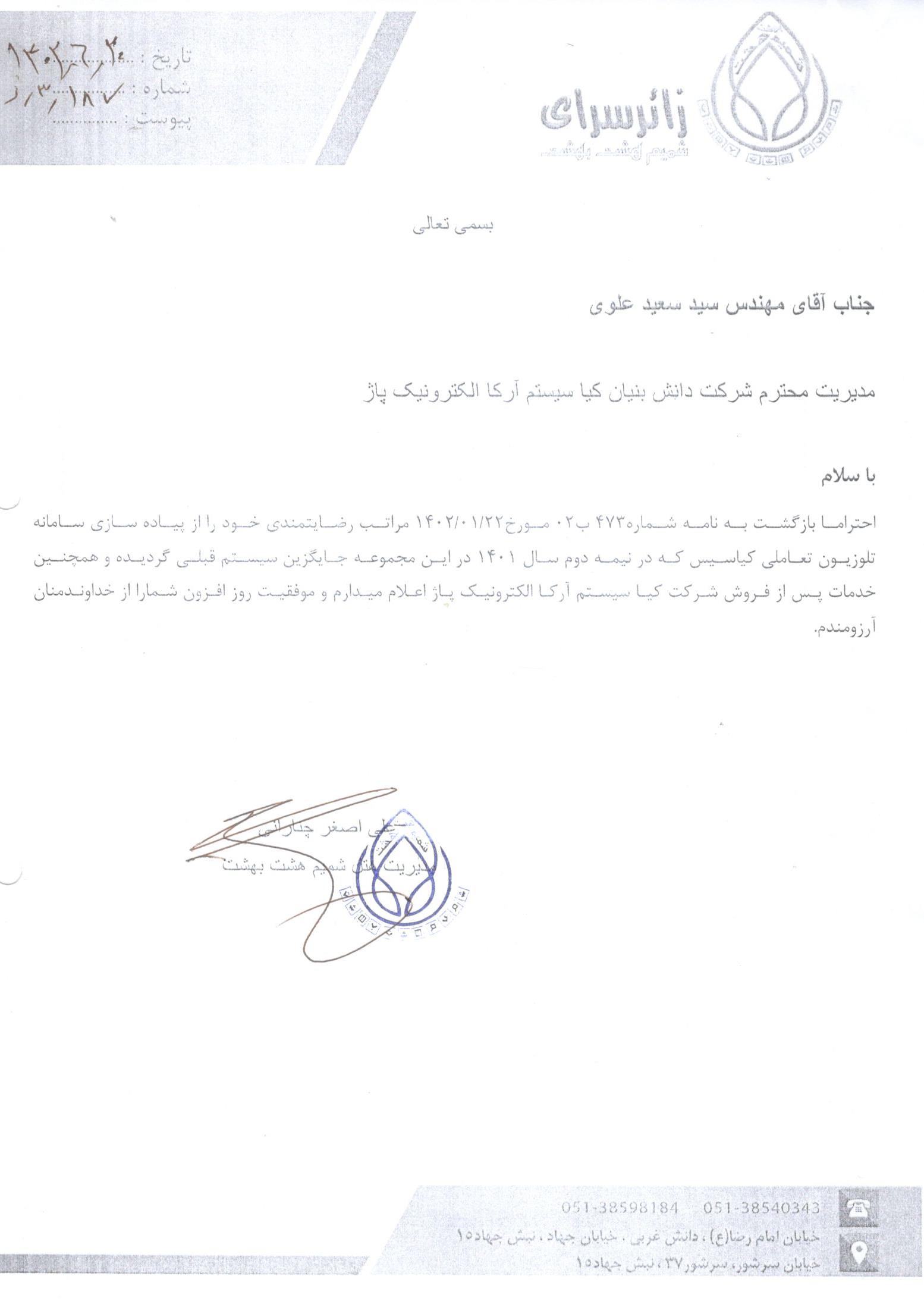 حسن انجام کار هتل شمیم هشت بهشت