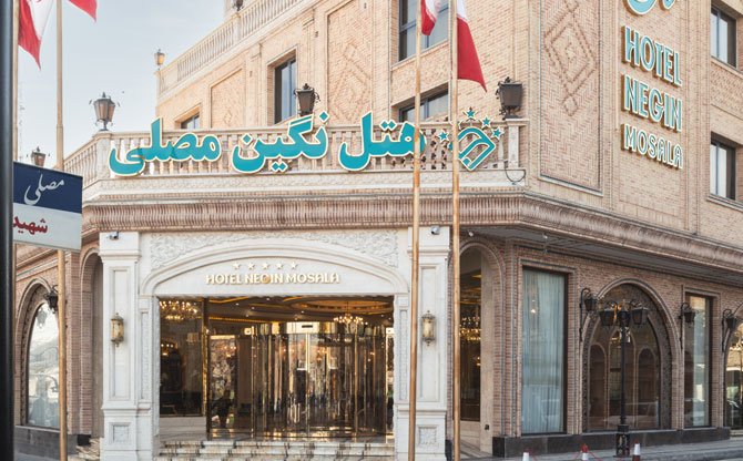 هتل مجلل نگین مصلی مشهد